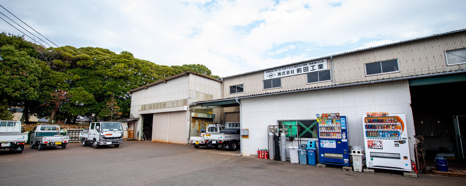 私たちについて
